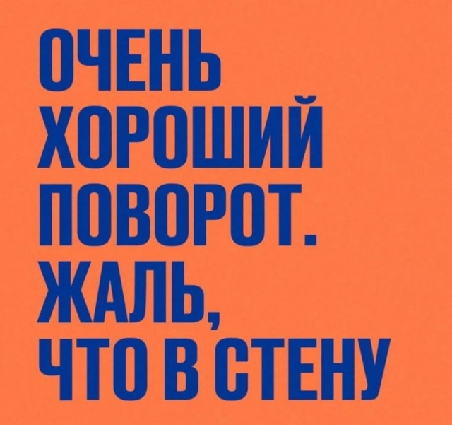 Не очень позитивные и не очень мотивирующие буквы на картинках