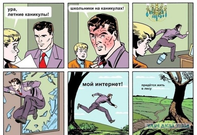 Школоте посвящается...