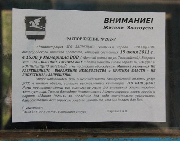 Критика власти запрещена!