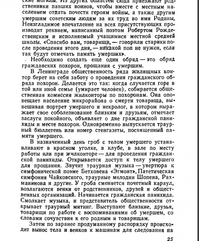 Похороны атеиста