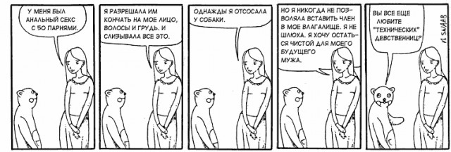 Секса скоро не будет?