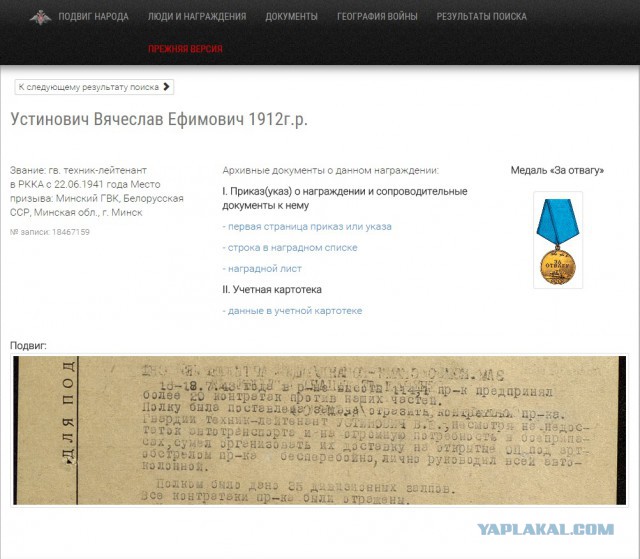 Нашел Деда!
