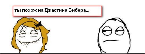 Ты похож на Бибера...