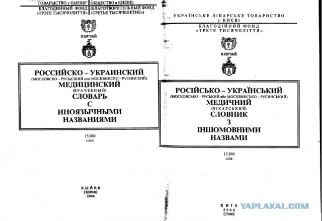 Ад украинского новояза