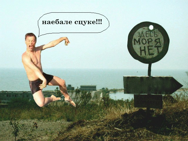 Фотожаба: Перед купанием