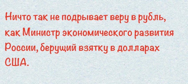 Доля малая. Как Улюкаеву пообещали $40 млн, а заплатили только $2 млн