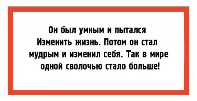 Вечерний сарказм