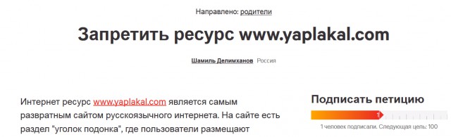 ЯП хотят запретить. Петиция против ЯПа!
