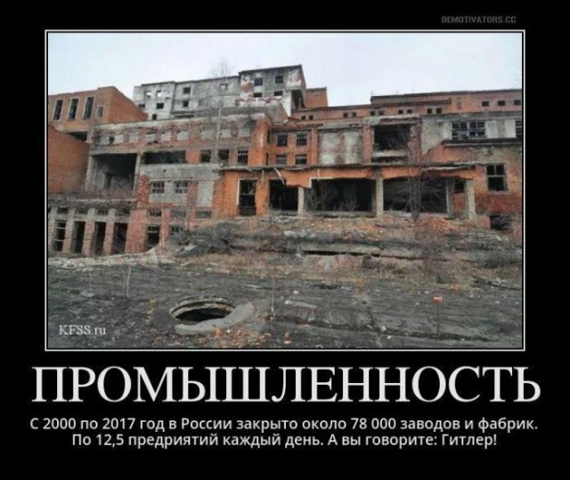 Кому на Руси жить хорошо или почему так много заброшенных заводов?