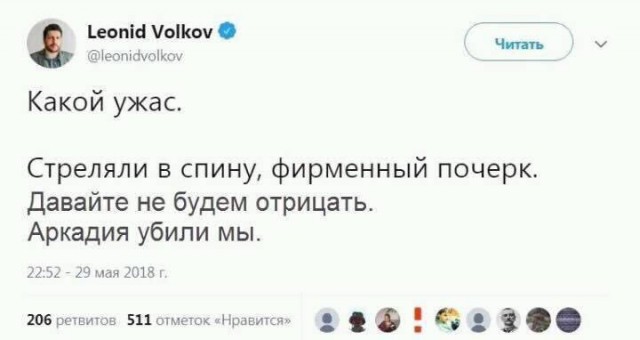 В журналиста Аркадия Бабченко стреляли. От полученных ранений он скончался