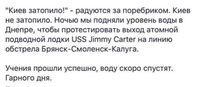Киев немножко поплыл