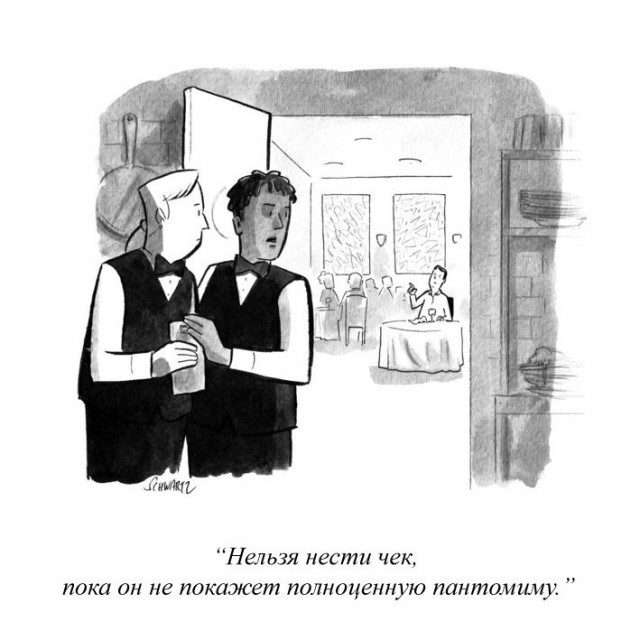 Немного легкого юмора из журнала NewYorker