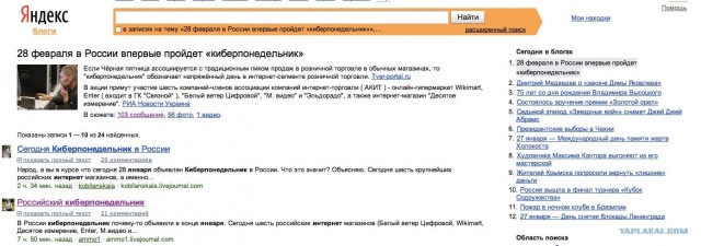 Киберпонедельник по-русски