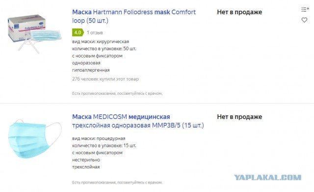 Где наши маски?