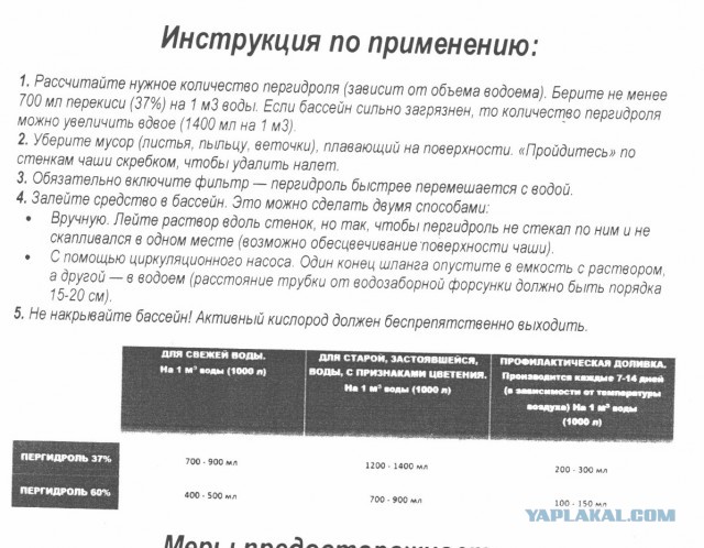 Опыт владения бассейном