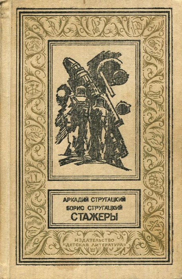 Книги из детства