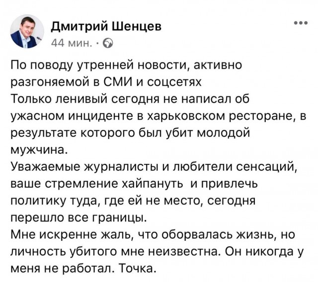 В Харькове охранник нардепа открыл стрельбу в ресторане: мужчину забили до смерти