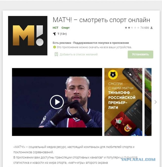 В сети начали громить рейтинг приложения «Матч ТВ» после блокировки 4PDA