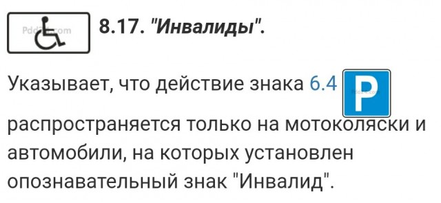 Поймал нарушителя на месте. UPD: Женщина не нарушитель, она действительно инвалид