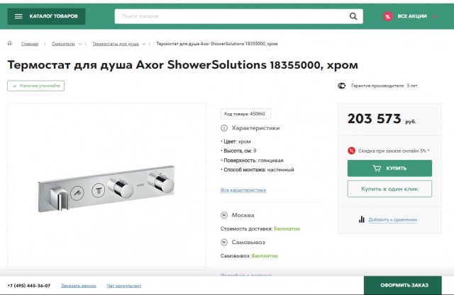 Зашли в магазин сантехники