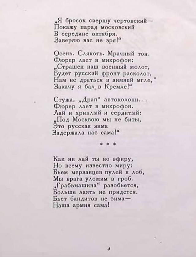 Из сборника стихов "Гансы и фрицы" Александра Флита, Ленинград, 1942 г.
