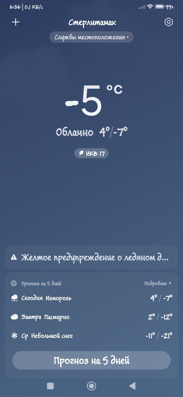 А в Ижевске морозные столбы сейчас
