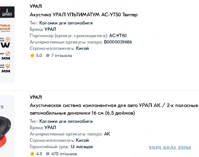 Владелец JBL проиграл суд производителю колонок «Урал». А нефик тут!