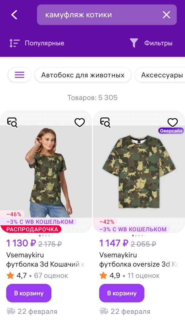 Котофляж