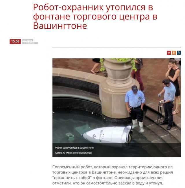 Выгорел на человеческой работе. В Южной Корее впервые робот покончил жизнь самоубийством