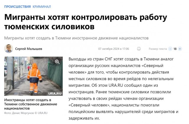 Мигранты хотят контролировать работу тюменских силовиков