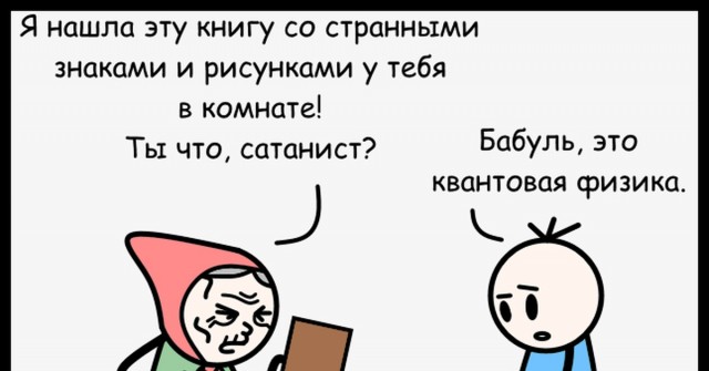 Давайте немного "физики шутят"?