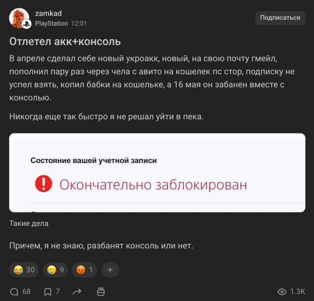 Массовая блокировка российских аккаунтов PlayStation — тысячи пользователей уже пострадали