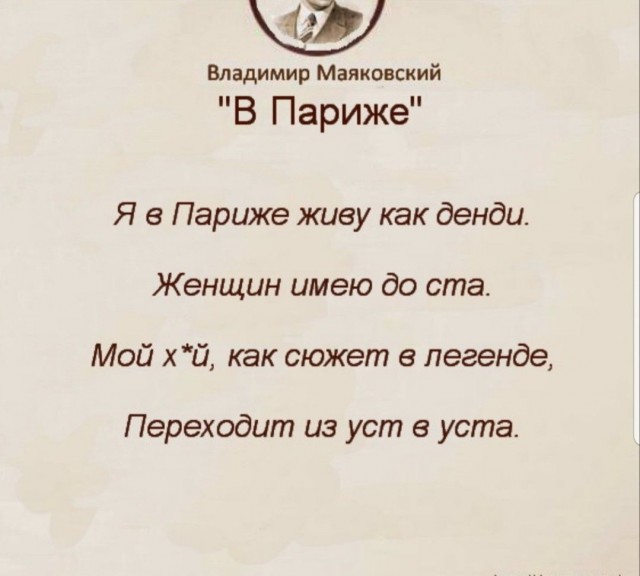 Маяковский - Долой