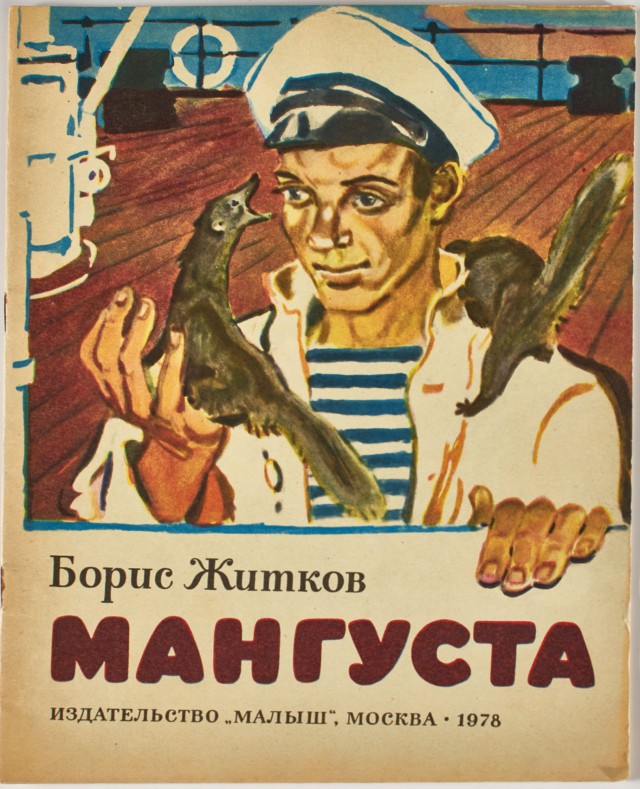Детские книги из СССР