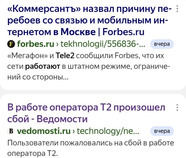 В центре Москвы снова пропал мобильный интернет