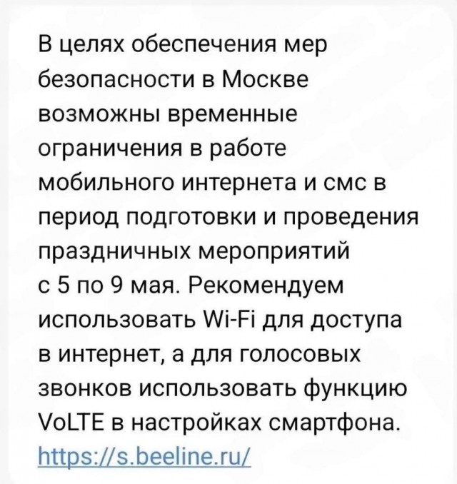 Операторы связи предупреждают москвичей об ограничении мобильного интернета и SMS с 5 по 9 мая