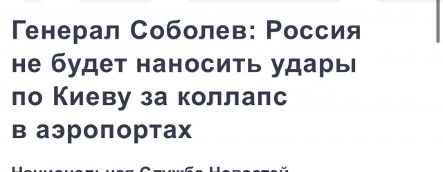 Россия не будет бомбить Киев за авиаколлапс, устроенный ВСУ на Юге России, — член Комитета Госдумы по обороне Соболев.