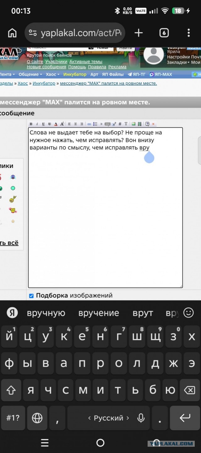 мессенджер "МАХ" палится на ровном месте.