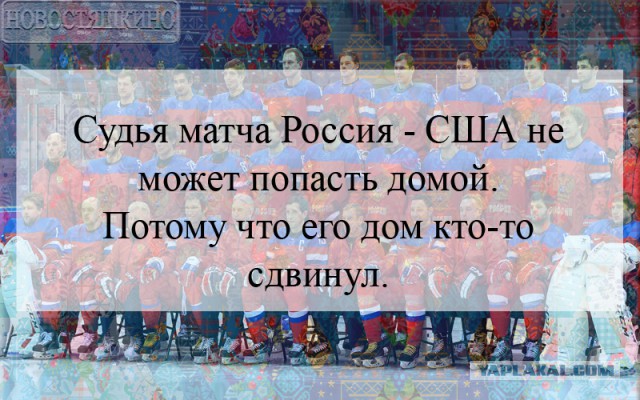 Хоккей! Россия-США