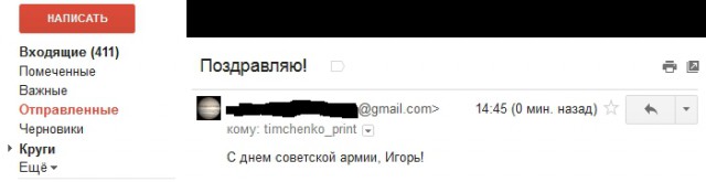 Поздравим?