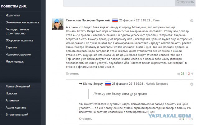 Паника на западенщине