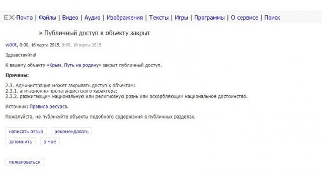 Крым. Путь на родину.