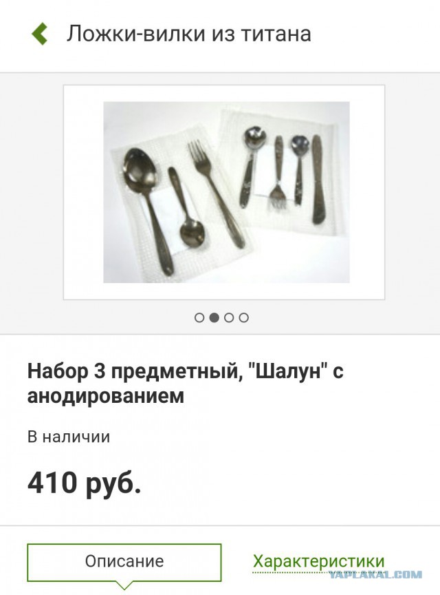 Ништяки из титана