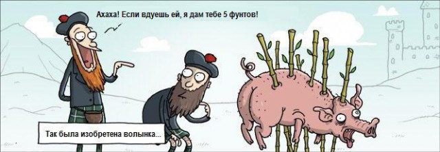 Вот Вам юмор