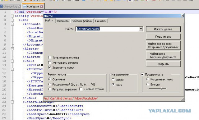 Убираем рекламу в Skype