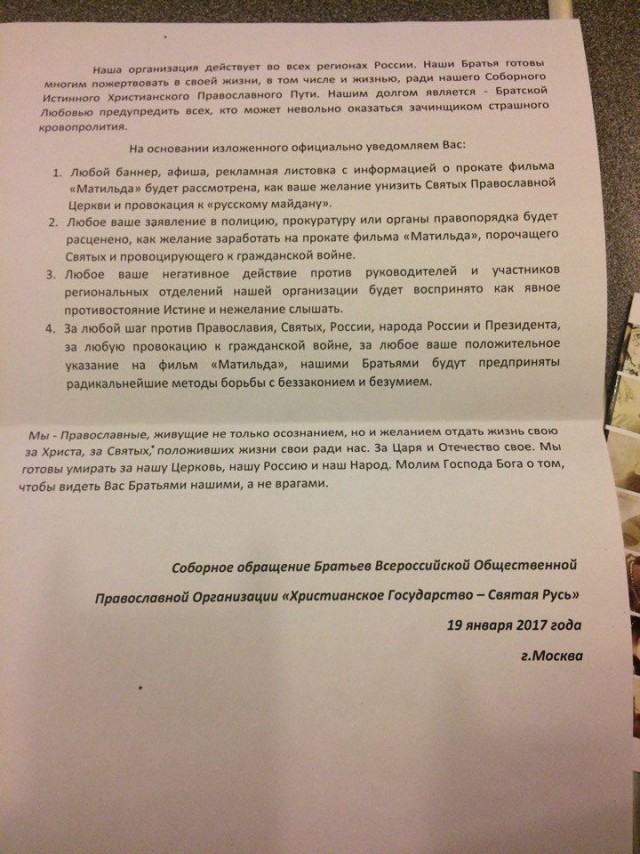 Православная организация решила угрожать уфимским кинотеатрам