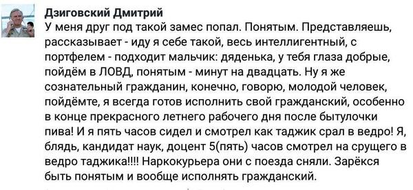 Как доцент гражданский долг исполнял