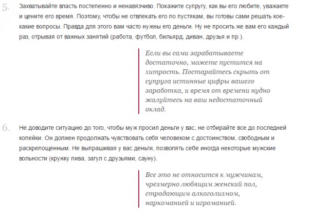 Как заставить мужа отдавать зарплату или чему учат женские журналы