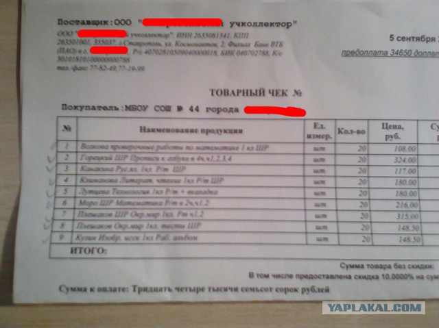 Школьные поборы.