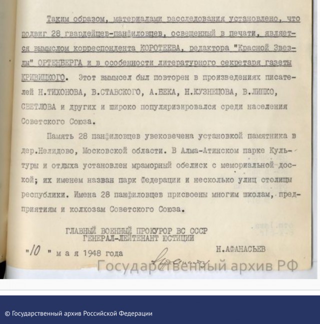 Подвиг 28 панфиловцев в Германии назвали ложью